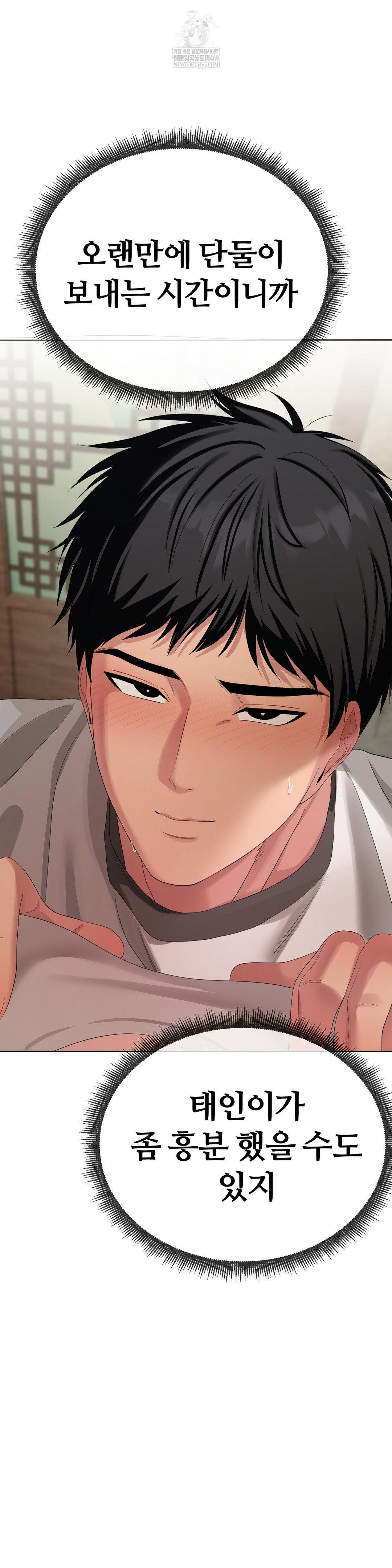 Beast Cub Raw Chapter 22 - Page 14