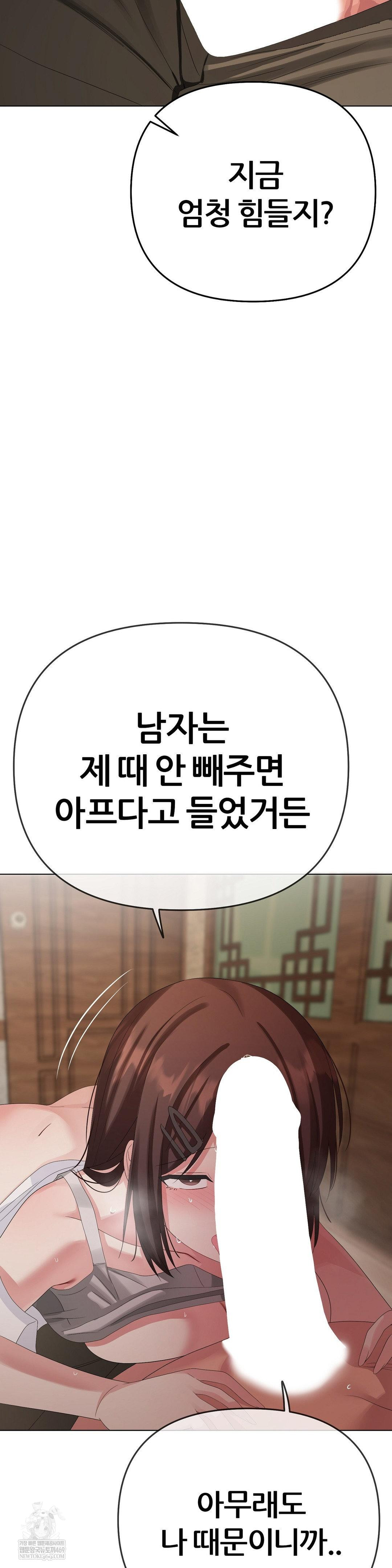 Beast Cub Raw Chapter 23 - Page 11