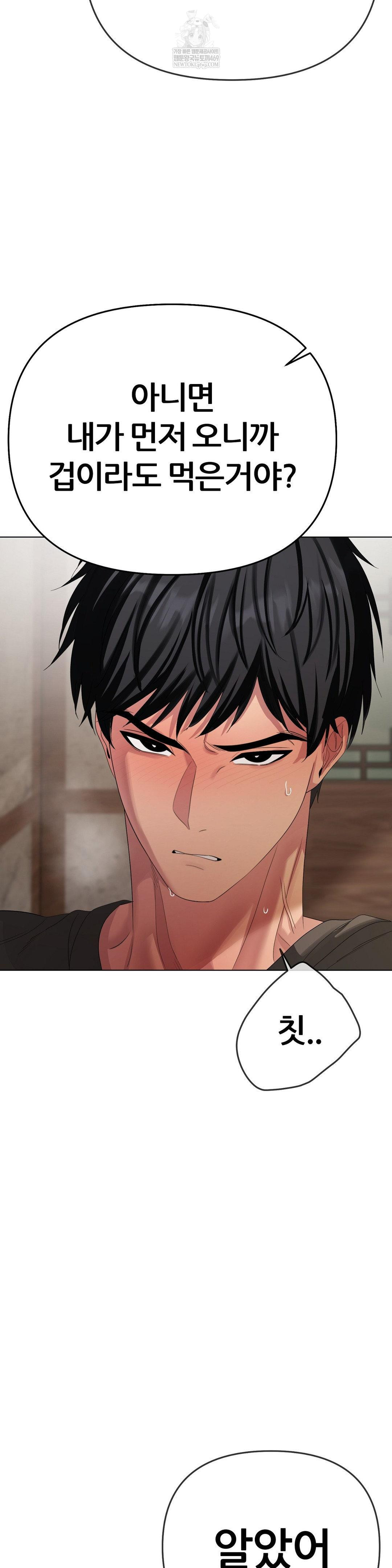 Beast Cub Raw Chapter 24 - Page 5