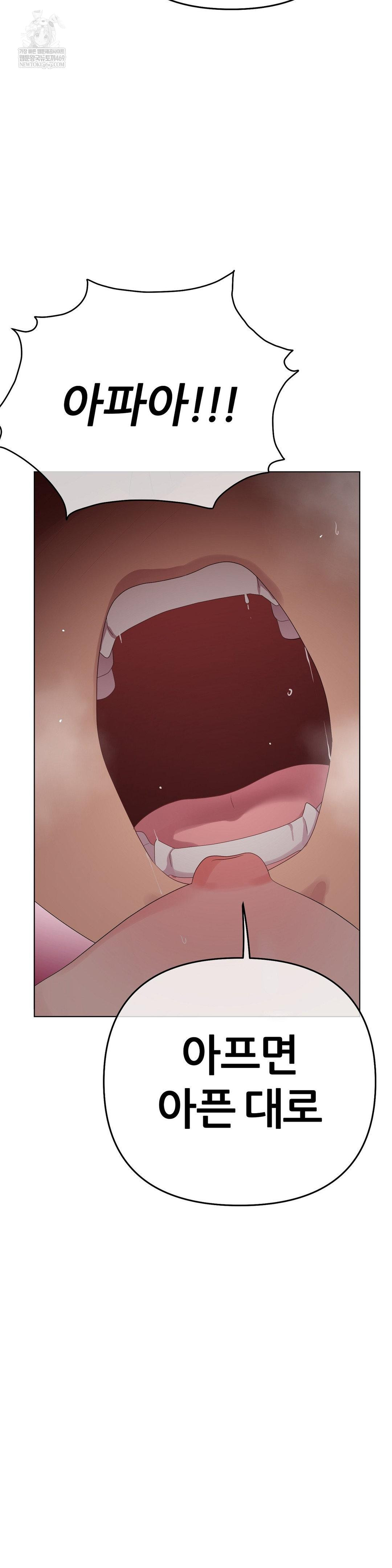 Beast Cub Raw Chapter 24 - Page 54