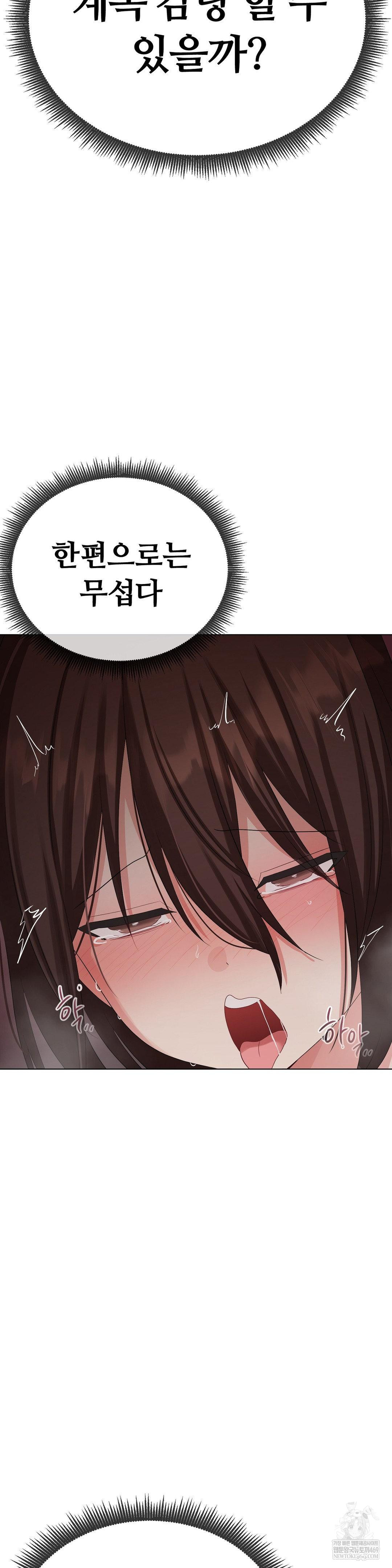 Beast Cub Raw Chapter 25 - Page 29