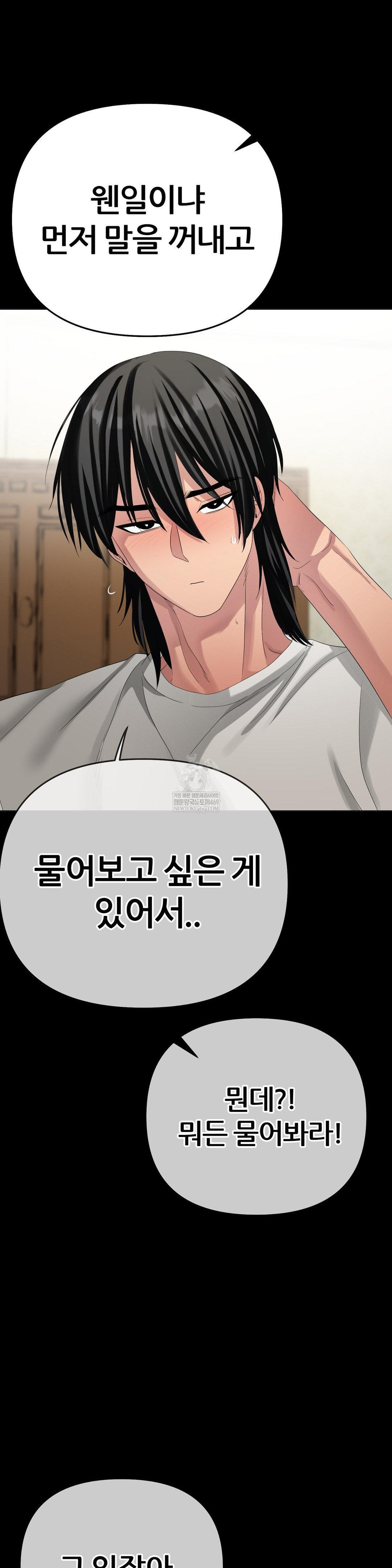 Beast Cub Raw Chapter 25 - Page 65