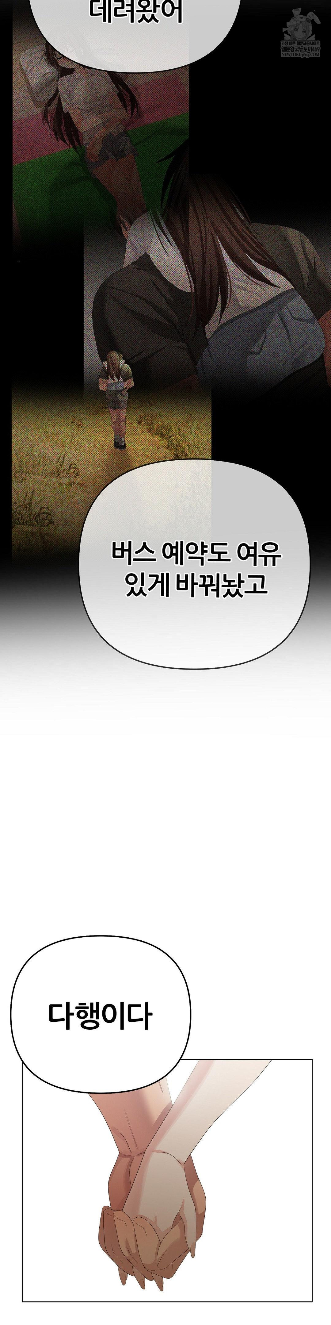 Beast Cub Raw Chapter 26 - Page 33