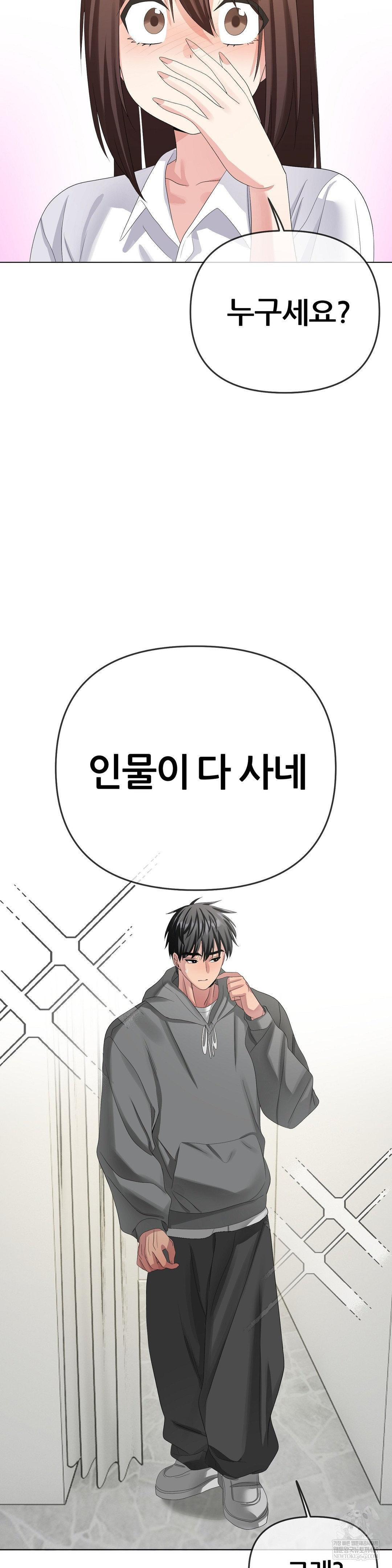 Beast Cub Raw Chapter 26 - Page 46