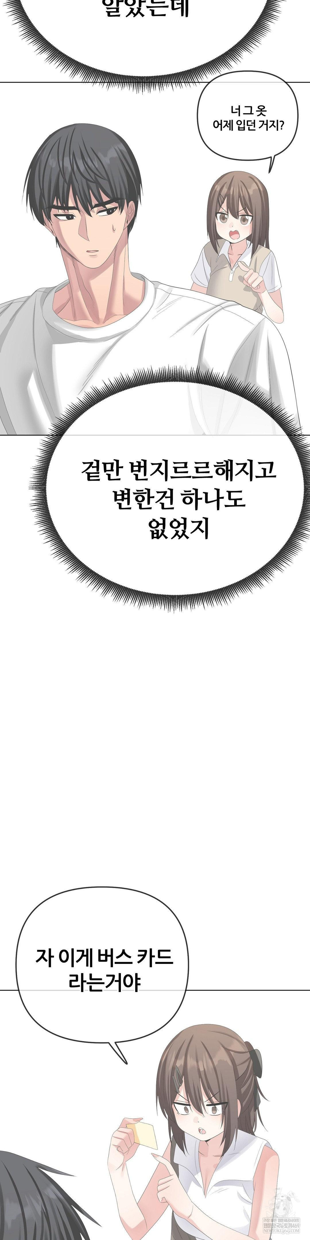 Beast Cub Raw Chapter 26 - Page 51