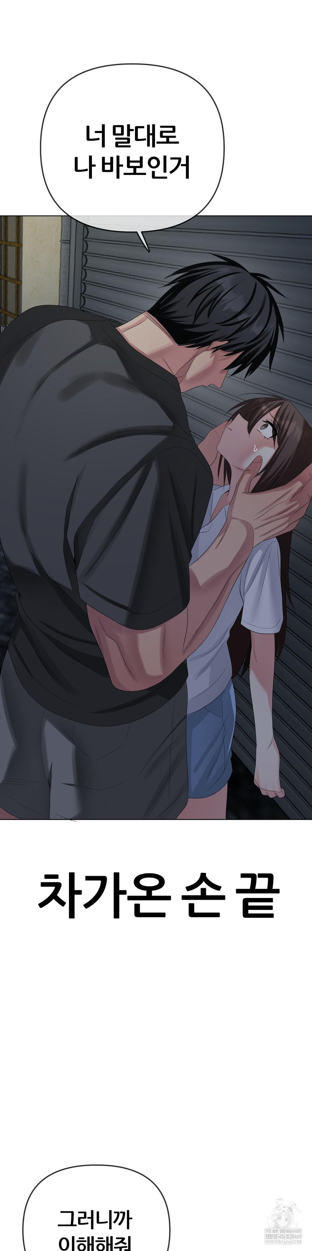 Beast Cub Raw Chapter 27 - Page 53