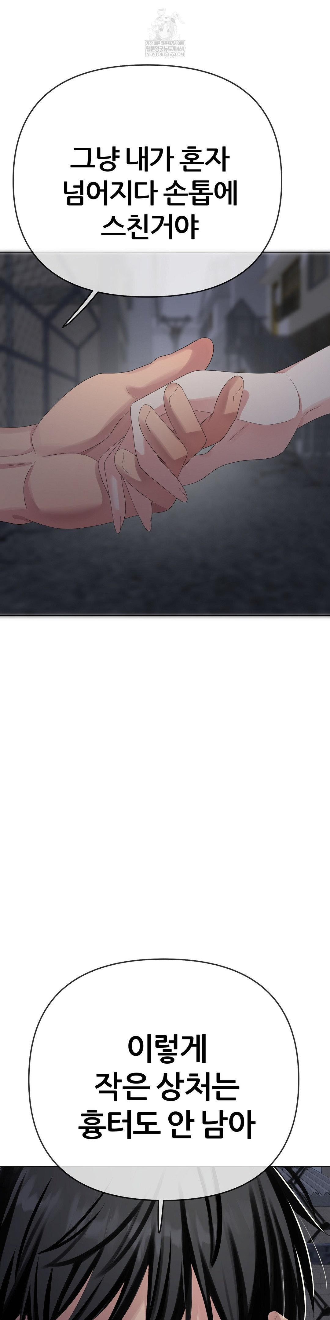 Beast Cub Raw Chapter 28 - Page 45