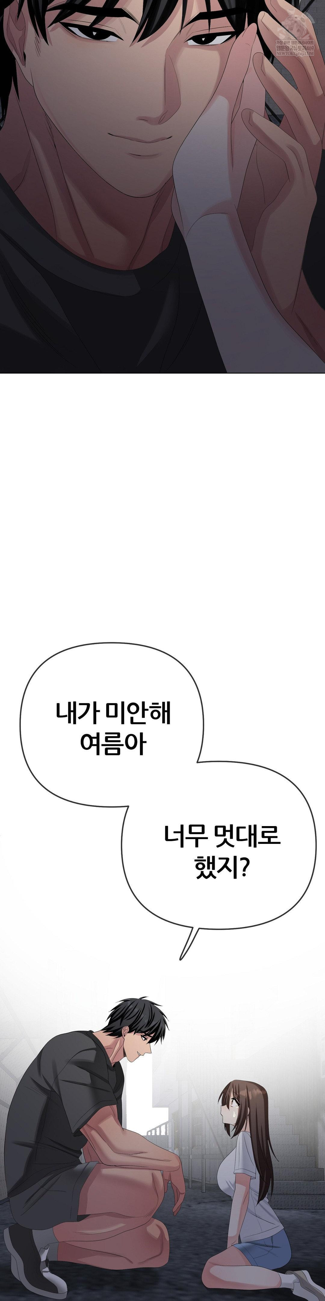 Beast Cub Raw Chapter 28 - Page 46