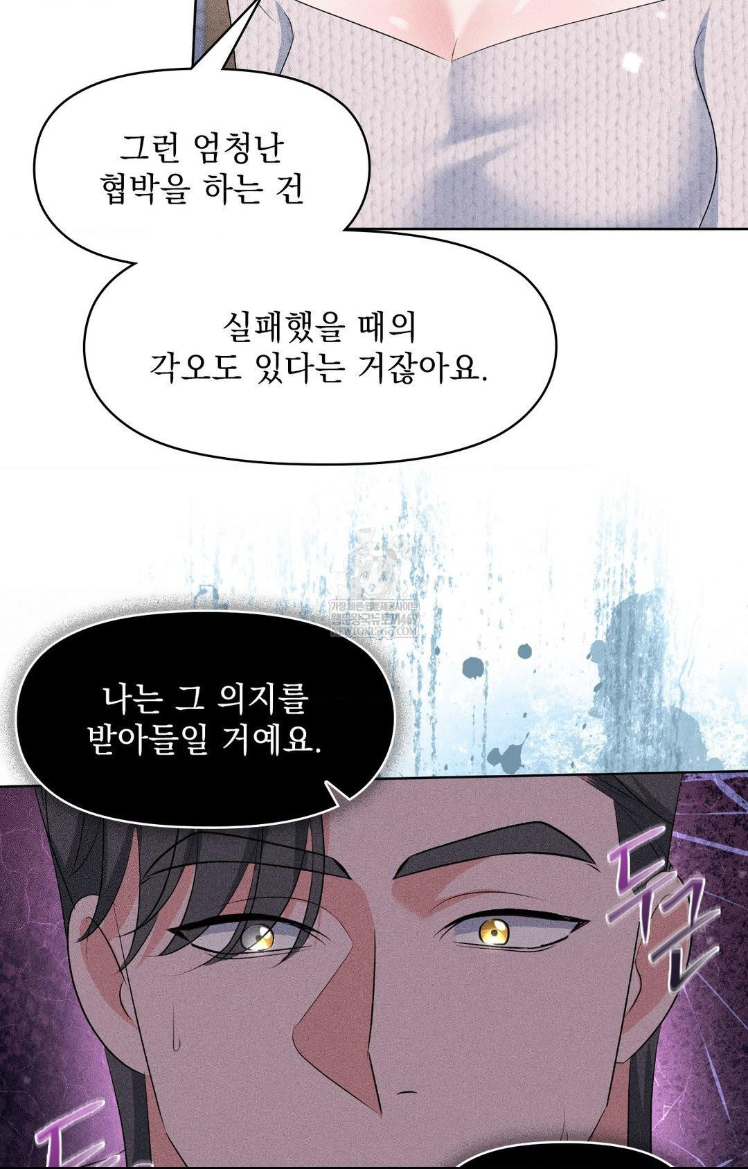 Please Help, Mister Raw Chapter 29 - Page 35