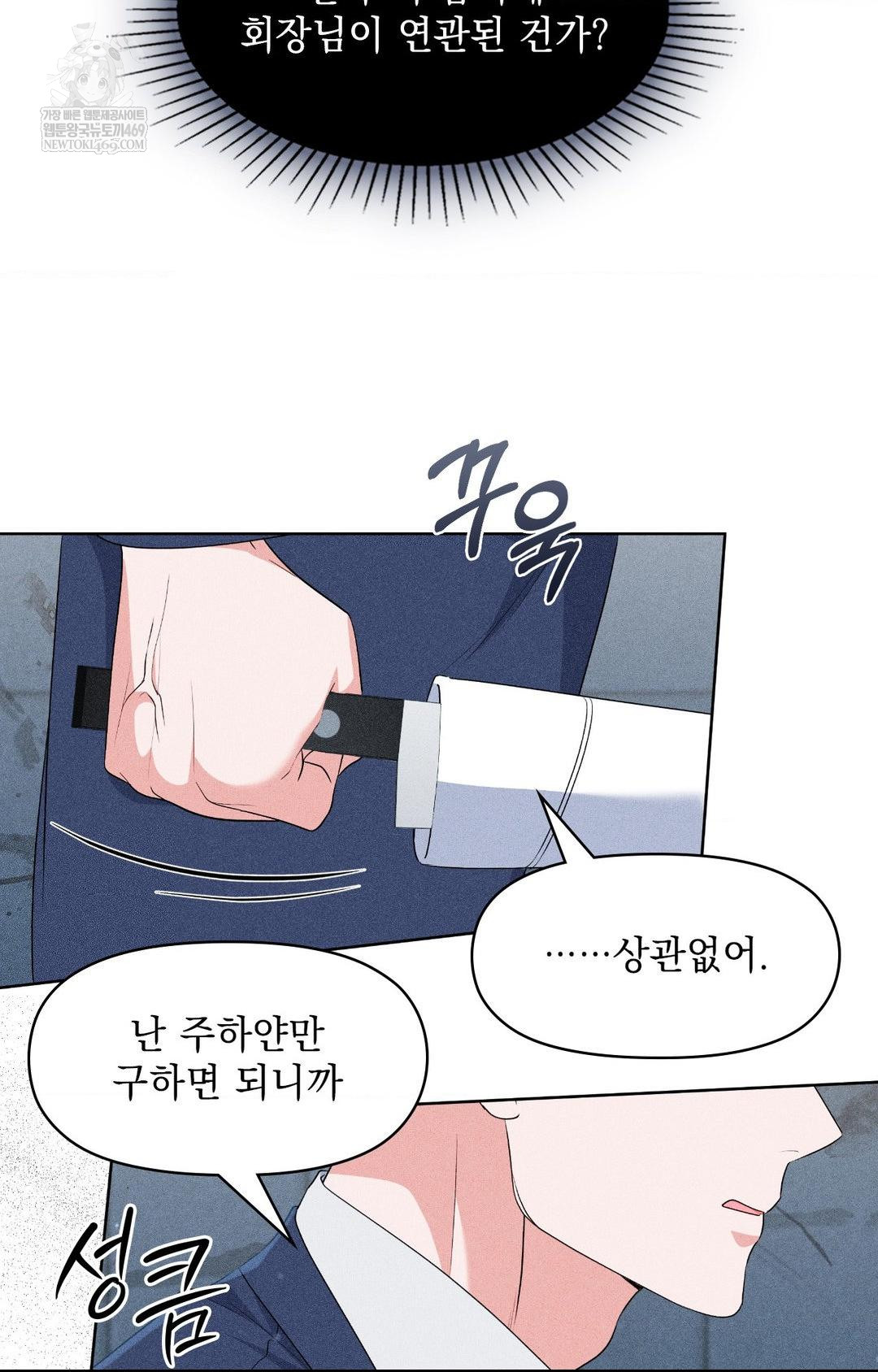 Please Help, Mister Raw Chapter 29 - Page 60