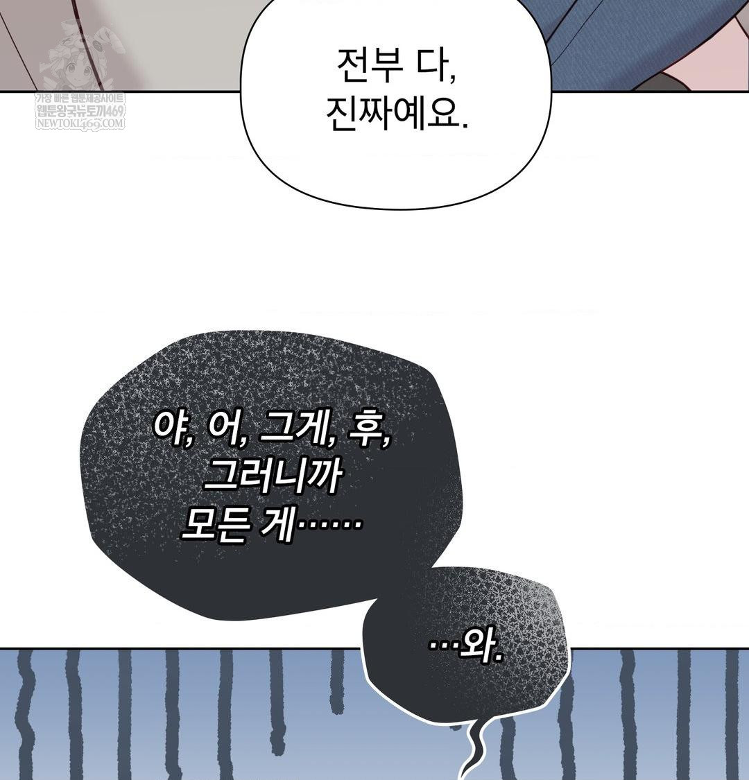 Brother Complex Raw Chapter 19 - Page 125