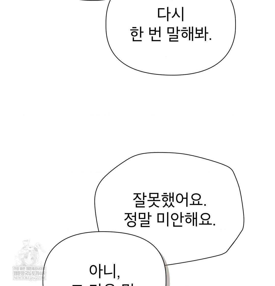 Brother Complex Raw Chapter 19 - Page 130