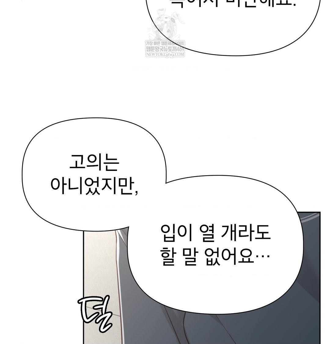 Brother Complex Raw Chapter 19 - Page 75