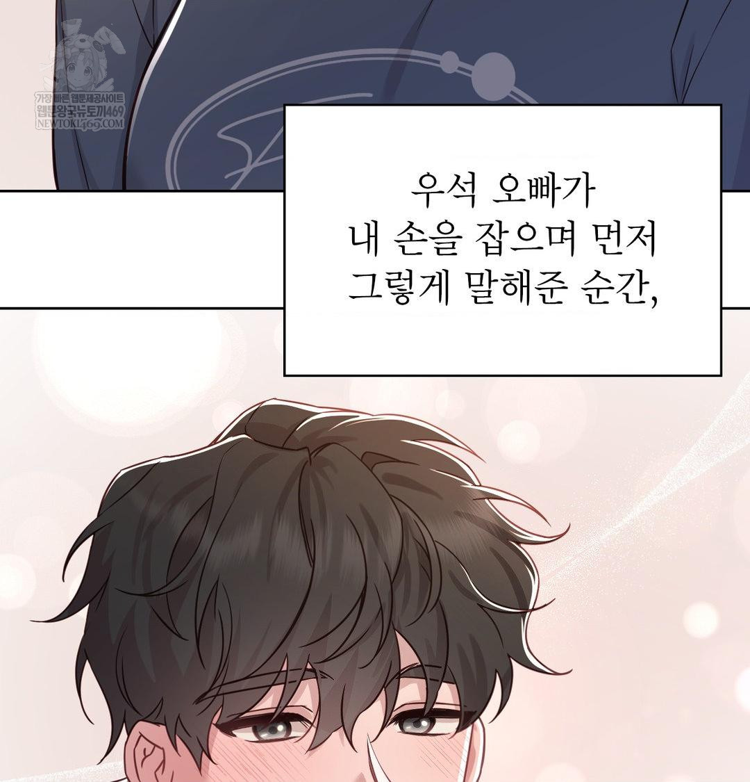 Brother Complex Raw Chapter 19 - Page 79