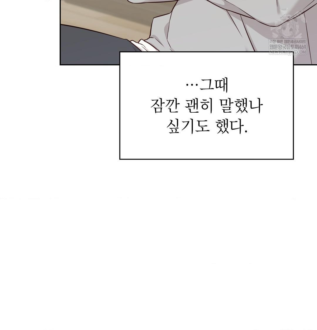 Brother Complex Raw Chapter 19 - Page 94