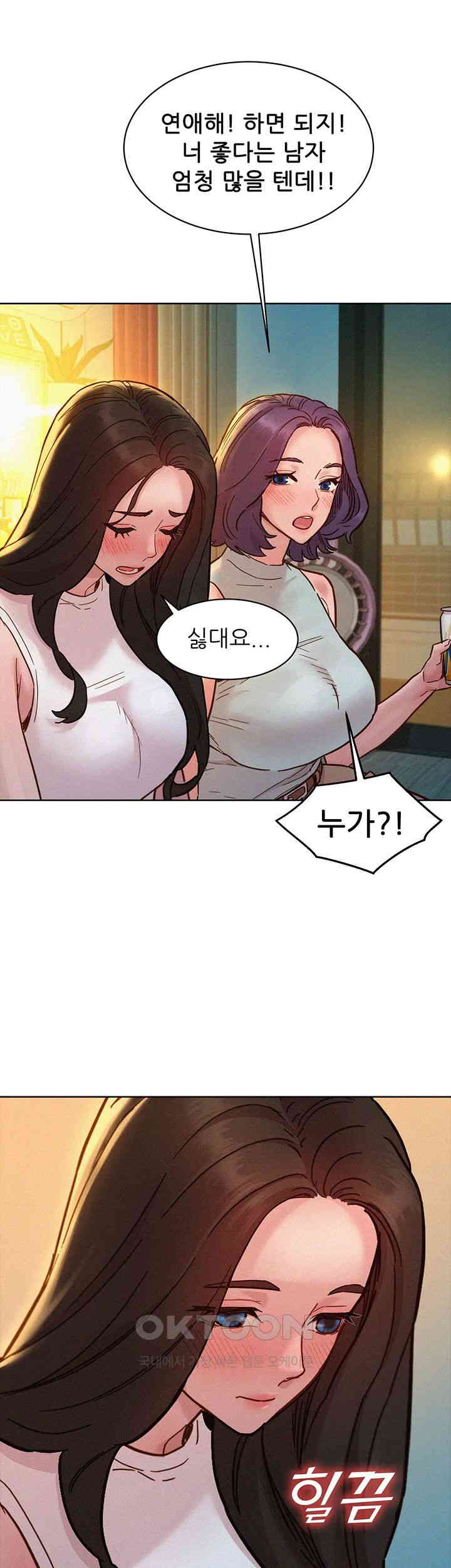 Friendship to Love Raw Chapter 90 - Page 33