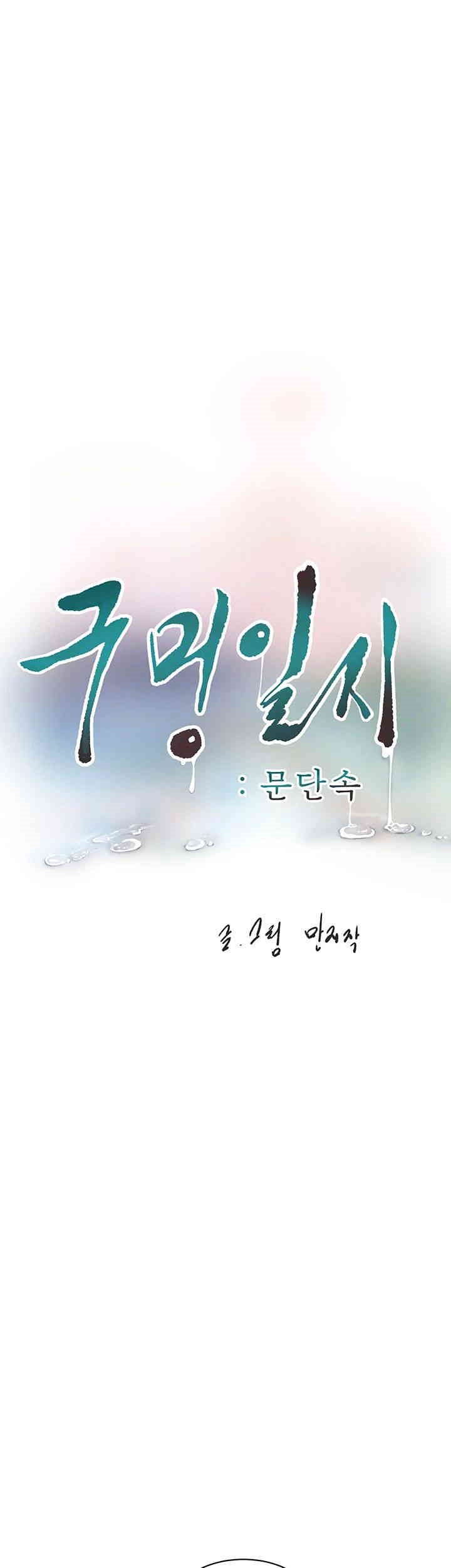 Ajummas Inspection Diary Raw Chapter 53 - Page 6