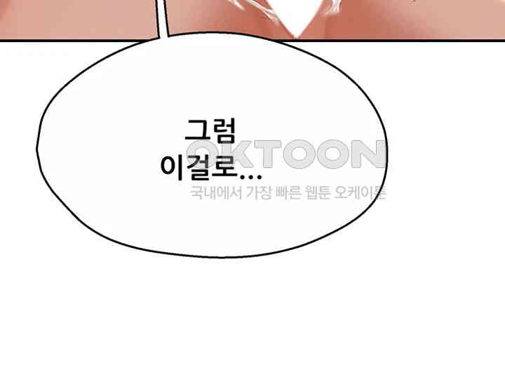 Yogurt Ladies Raw Chapter 22 - Page 44