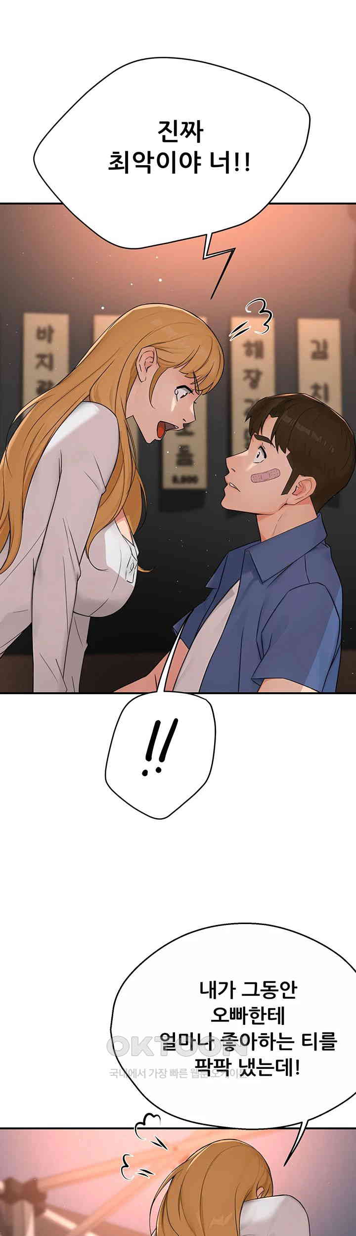 Yogurt Ladies Raw Chapter 26 - Page 19