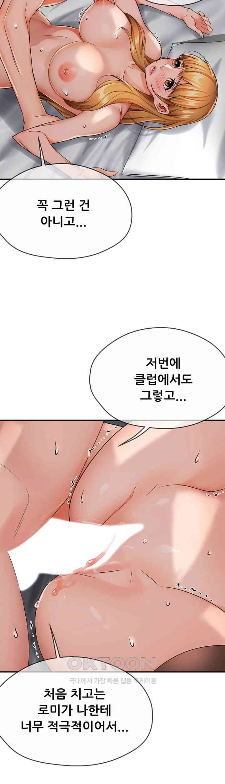 Yogurt Ladies Raw Chapter 27 - Page 15