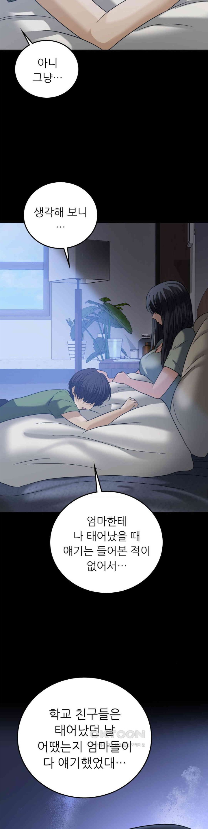 Stepmother’s Past Raw Chapter 29 - Page 5