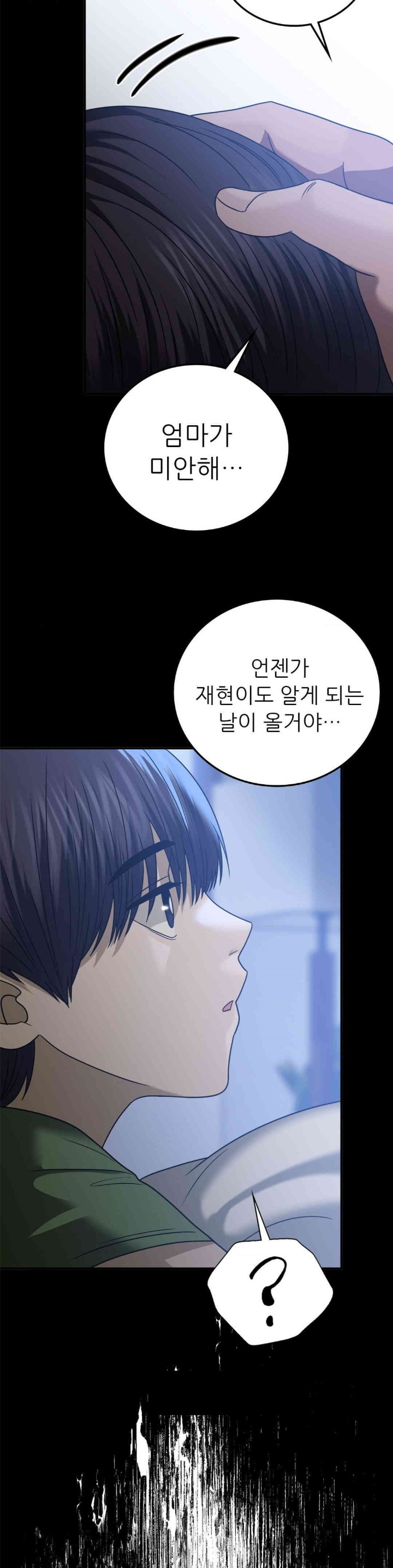 Stepmother’s Past Raw Chapter 29 - Page 8