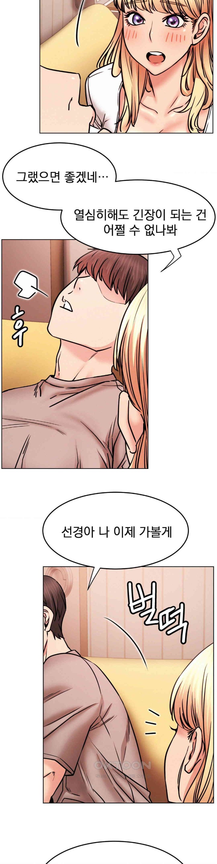 Living With a Broke Ass Woman Raw Chapter 80 - Page 18