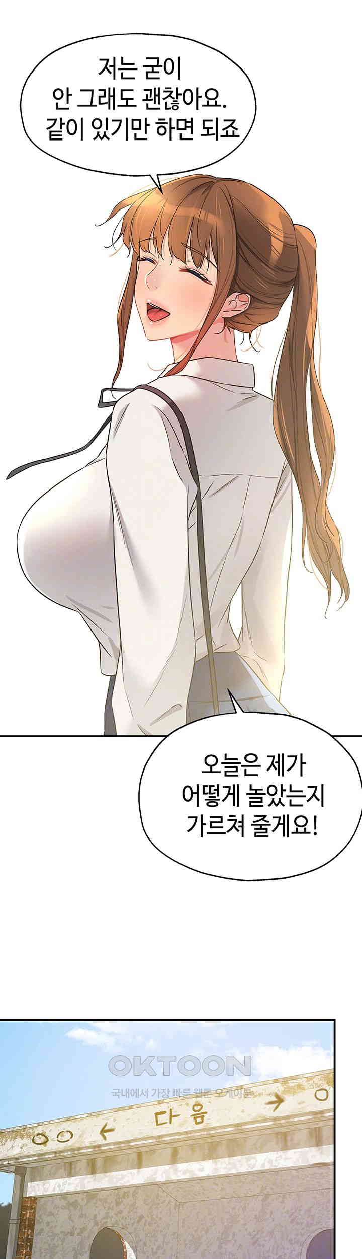 The Shop of Pleasure Raw Chapter 100 - Page 6