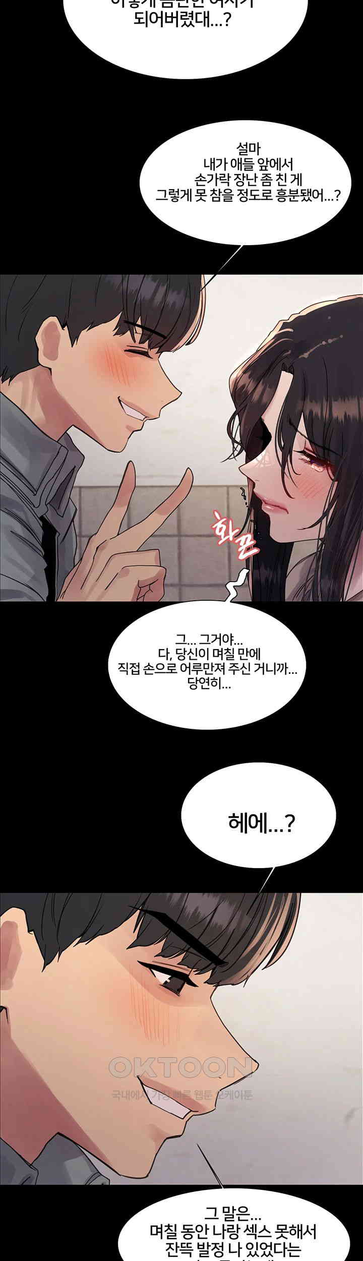 Sex Stopwatch Raw Chapter 109 - Page 13