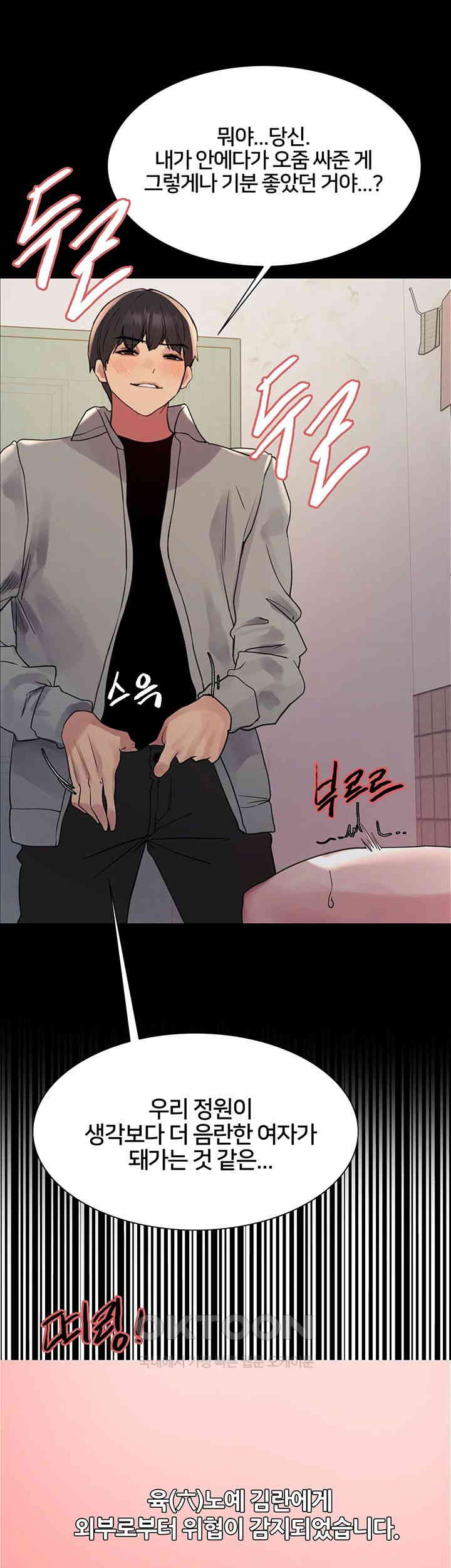 Sex Stopwatch Raw Chapter 109 - Page 39