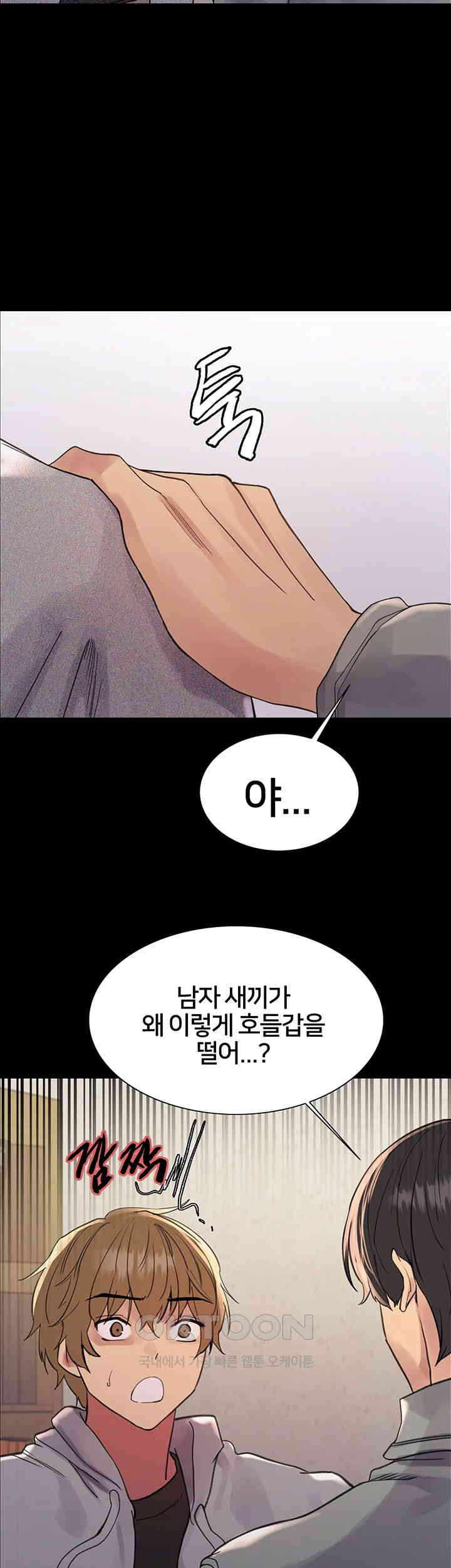 Sex Stopwatch Raw Chapter 109 - Page 47