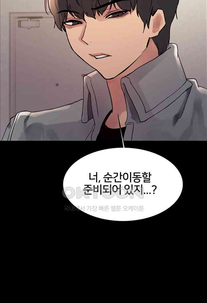 Sex Stopwatch Raw Chapter 109 - Page 49