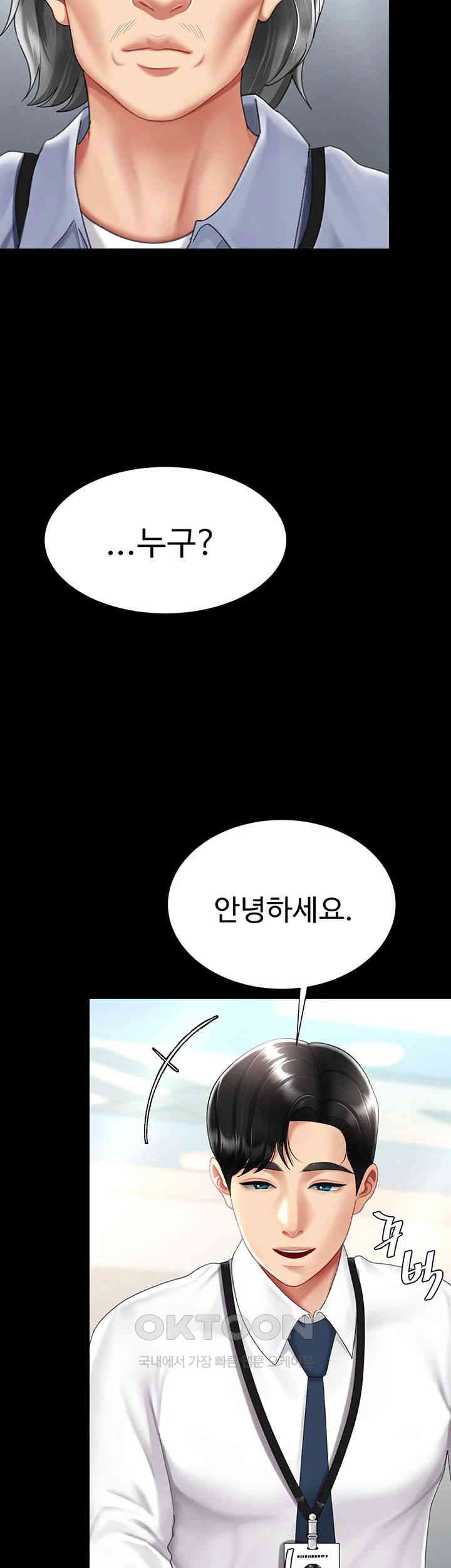 Mom Eat First Raw Chapter 67 - Page 16