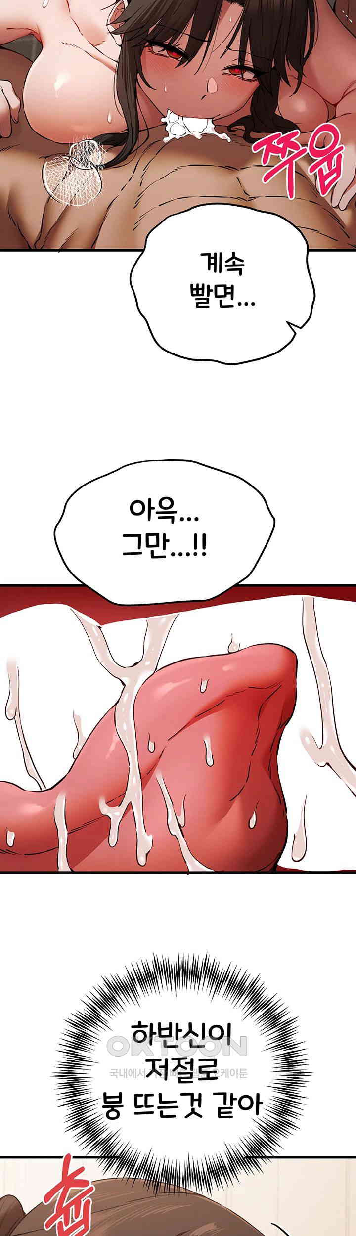 You Want to do it With a Woman You Don't Know? Raw Chapter 60 - Page 33