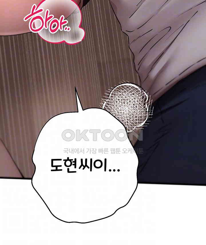 You Want to do it With a Woman You Don't Know? Raw Chapter 60 - Page 6