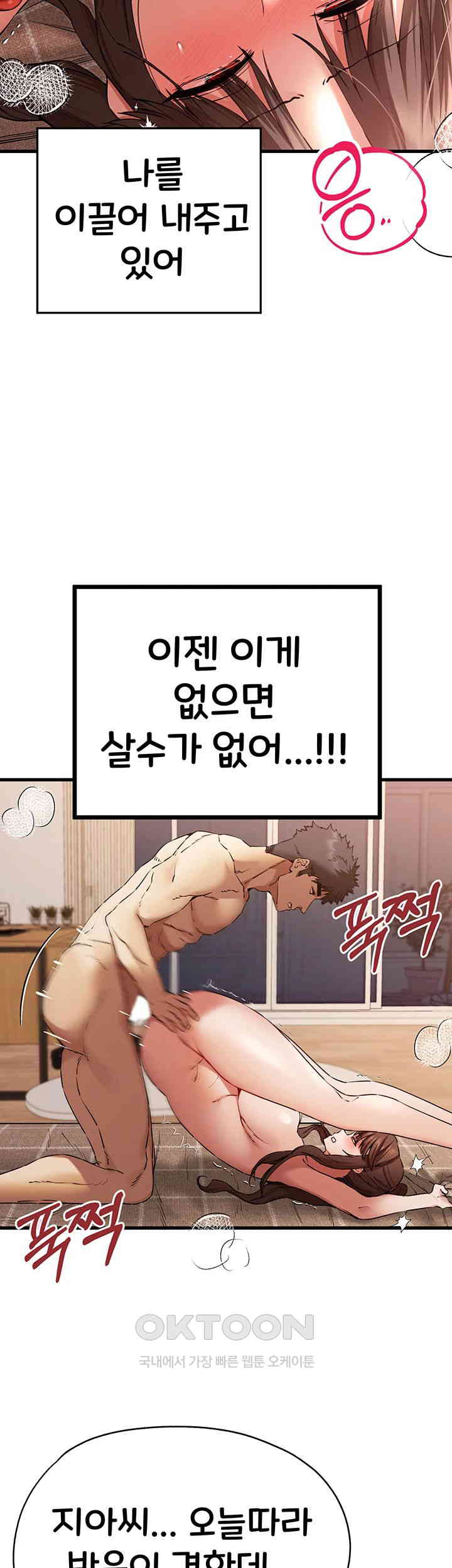 You Want to do it With a Woman You Don't Know? Raw Chapter 61 - Page 16