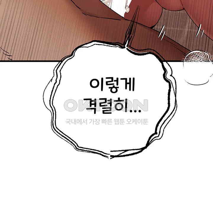You Want to do it With a Woman You Don't Know? Raw Chapter 61 - Page 23