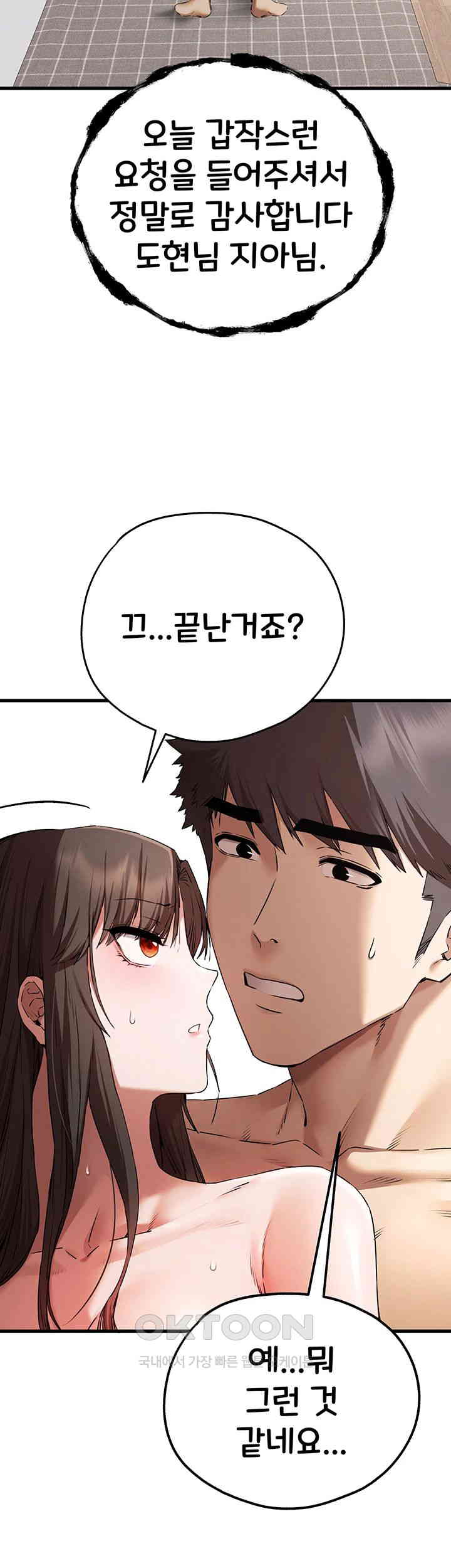 You Want to do it With a Woman You Don't Know? Raw Chapter 63 - Page 21