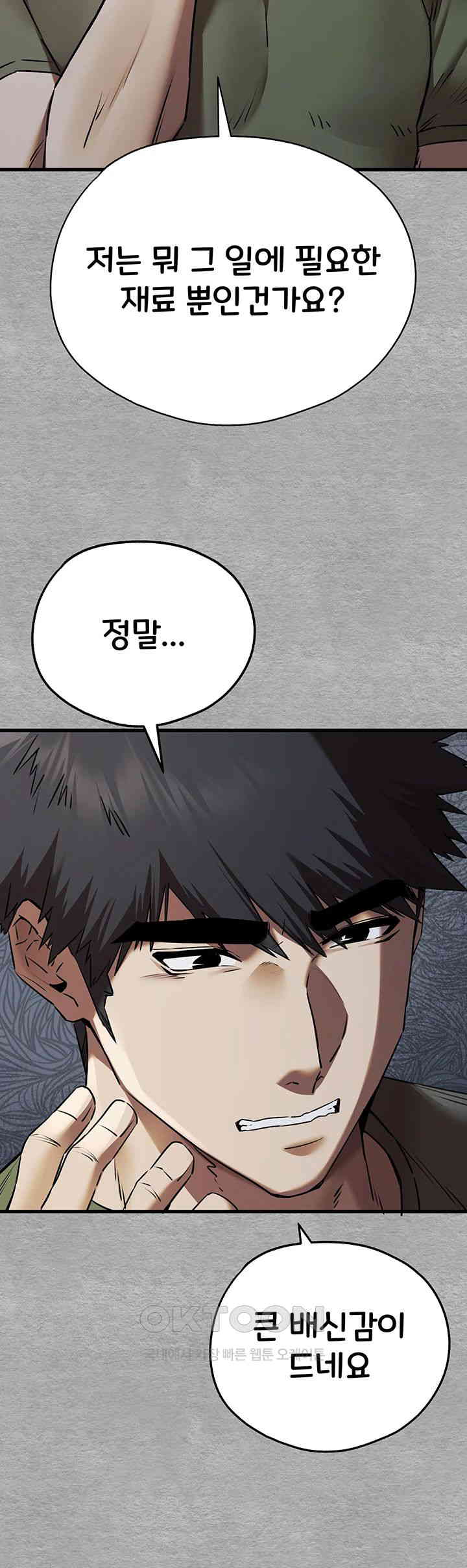 You Want to do it With a Woman You Don't Know? Raw Chapter 63 - Page 57