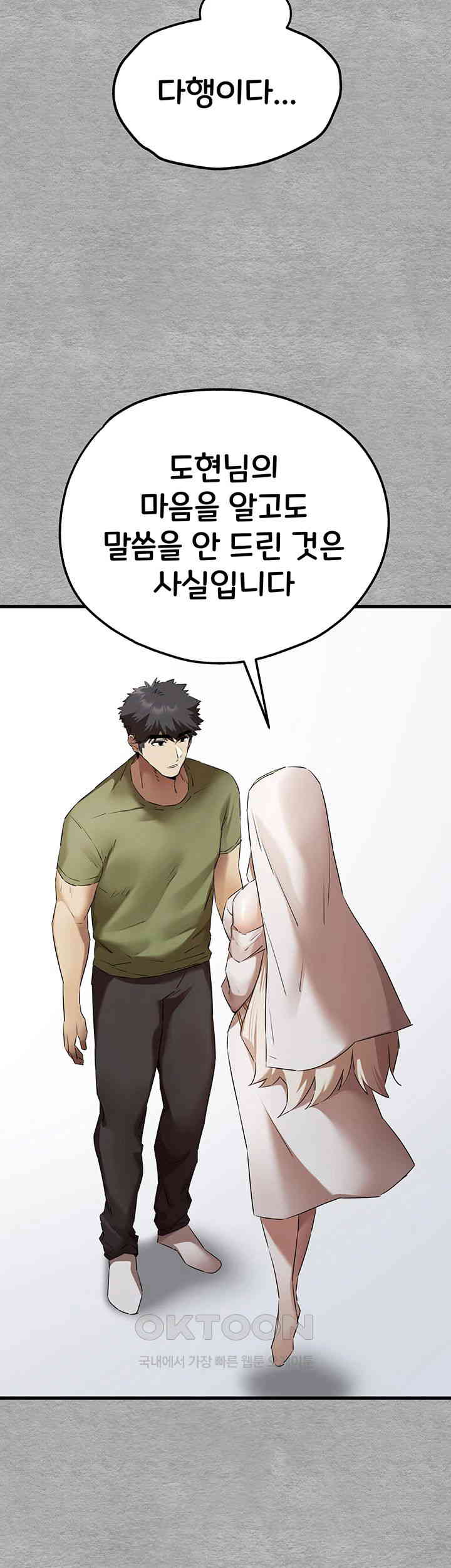 You Want to do it With a Woman You Don't Know? Raw Chapter 64 - Page 13