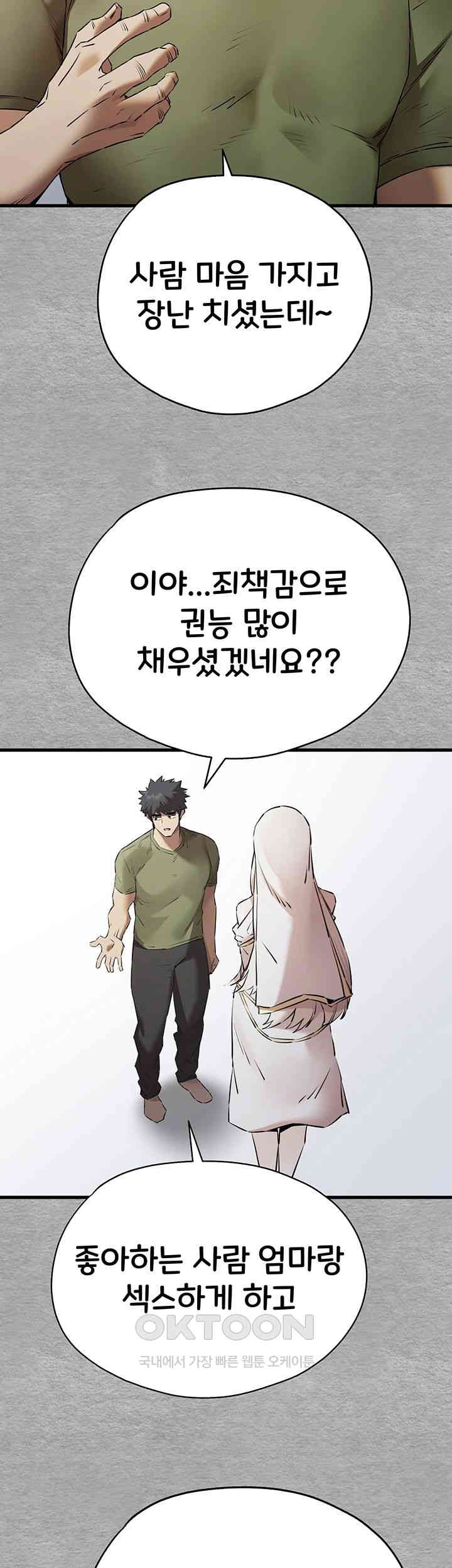 You Want to do it With a Woman You Don't Know? Raw Chapter 64 - Page 7