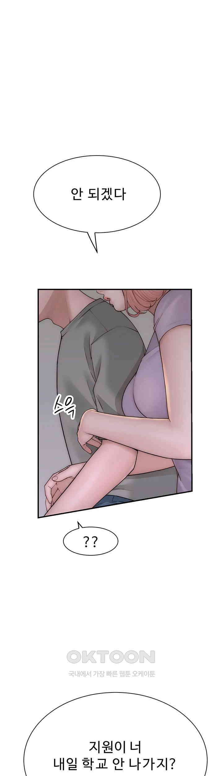 Addicted to My Mother Raw Chapter 60 - Page 34
