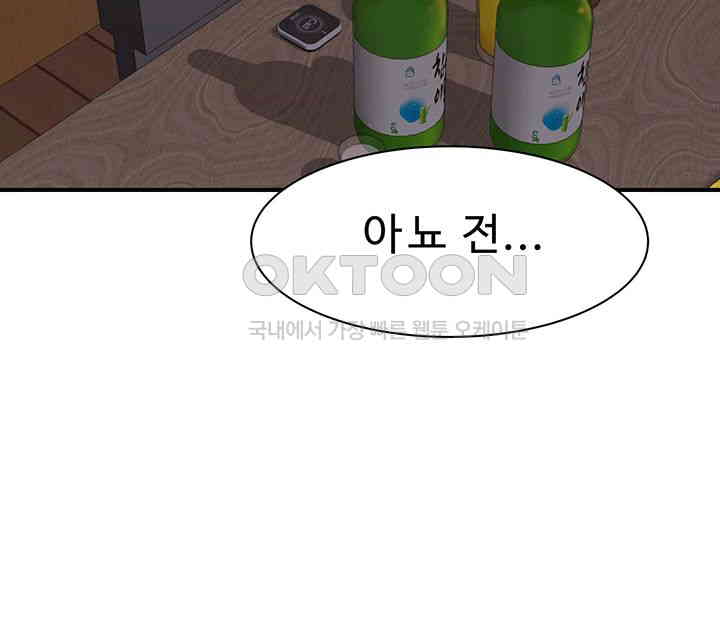 Addicted to My Mother Raw Chapter 60 - Page 48