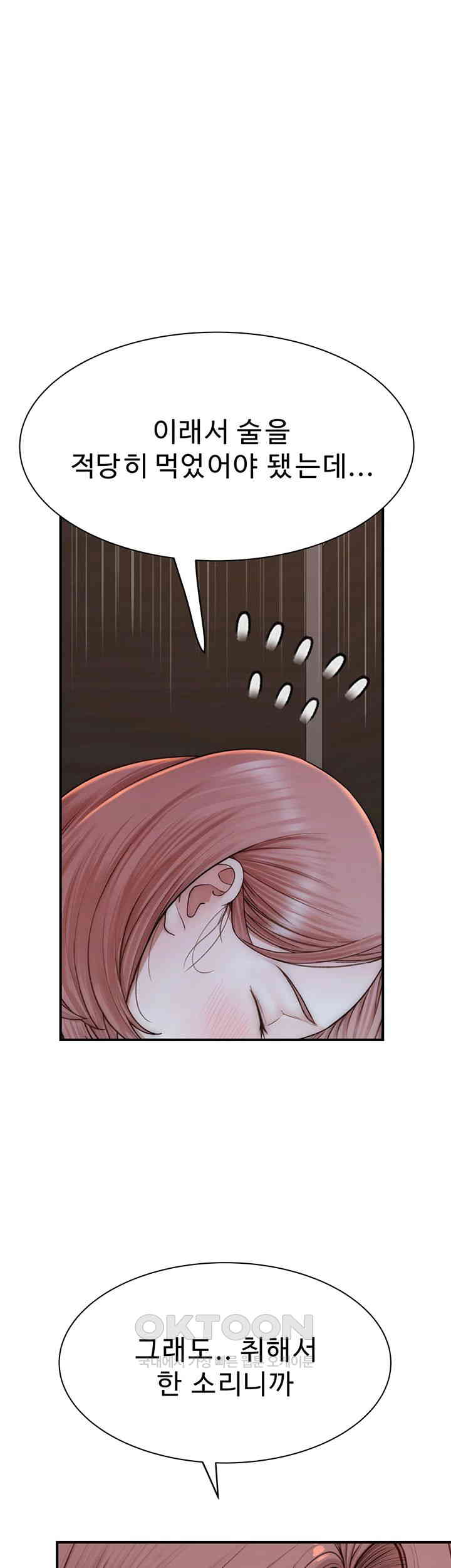 Addicted to My Mother Raw Chapter 61 - Page 62