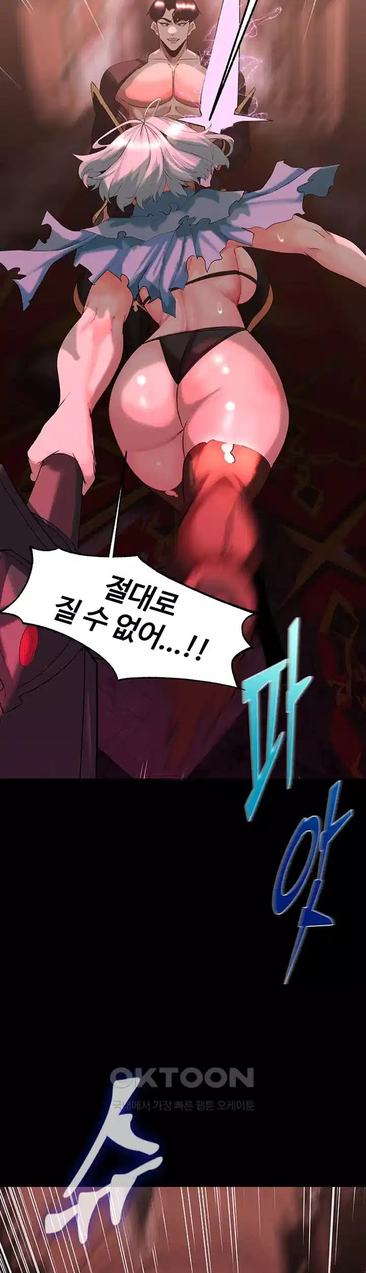 Corruption In The Dungeon Raw Chapter 31 - Page 39
