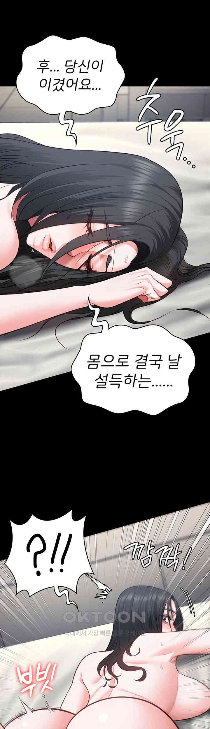 The Bear Girl Raw Chapter 68 - Page 51