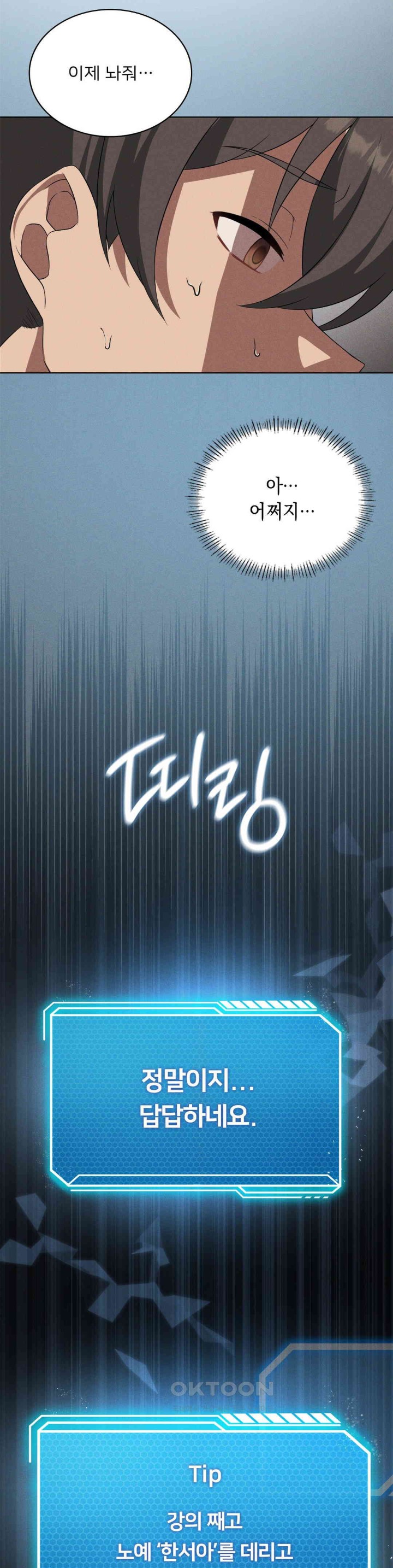 Level Up Until Satisfy Raw Chapter 62 - Page 13