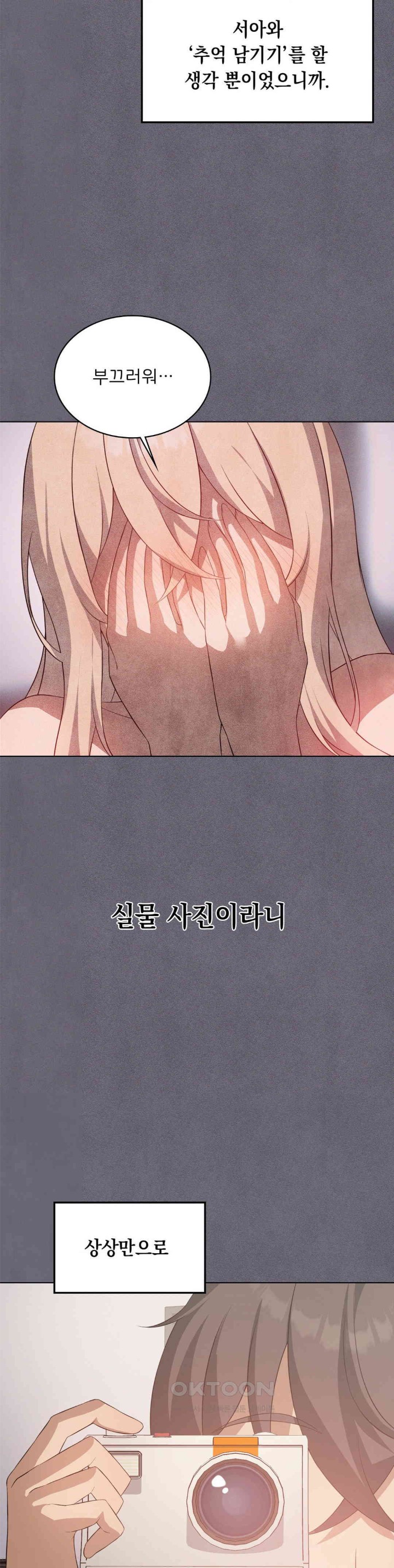 Level Up Until Satisfy Raw Chapter 62 - Page 27