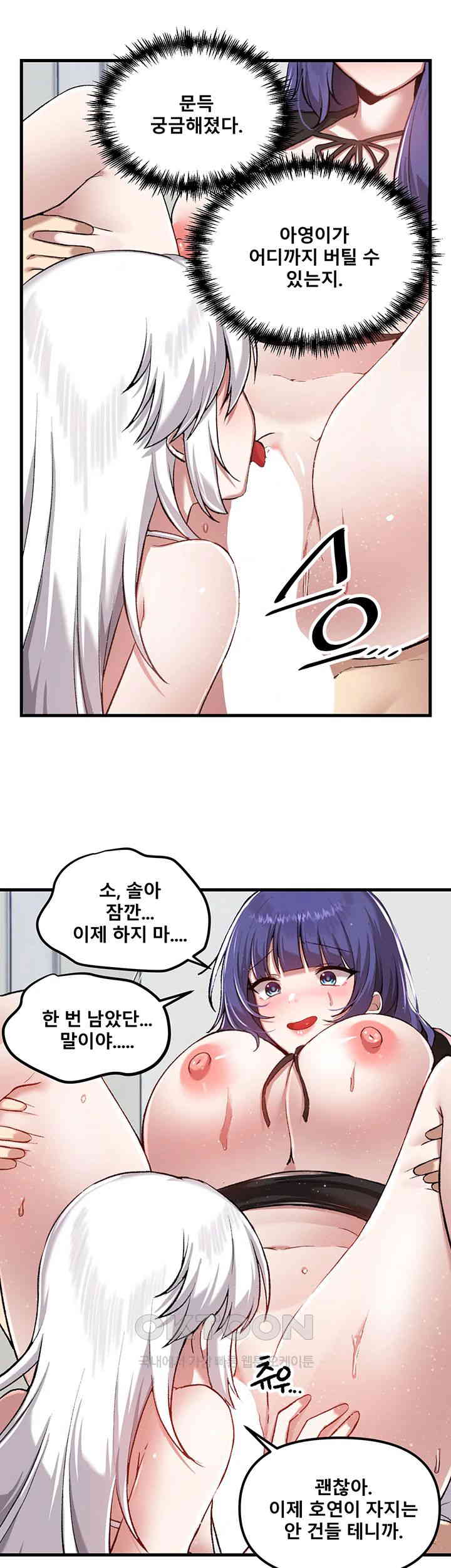 Academy 19 Game Raw Chapter 111 - Page 26