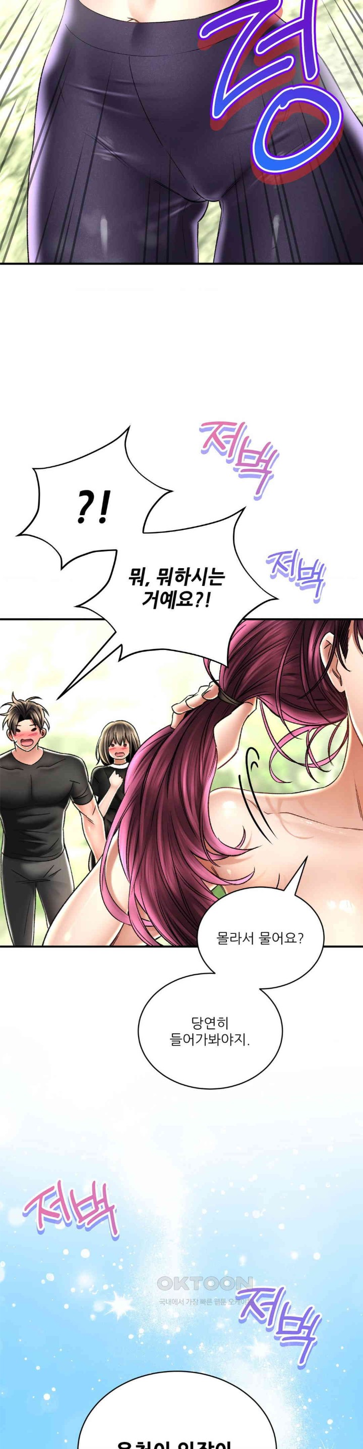 The Bathhouse Raw Chapter 61 - Page 39